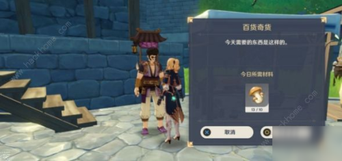 原神百货奇货璃月港(小百货商品)