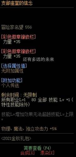 dnf剑魔110刷图加点(地下城与勇士剑魔95加点)插图12