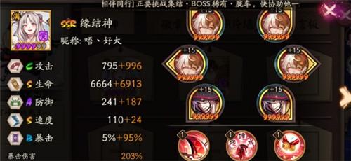 阴阳师缘结神带什么御魂(sp缘结神要暴击还是爆伤)插图