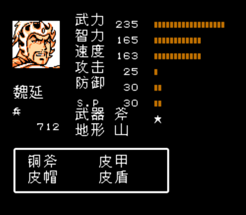 吞食天地2重制版豪华版武将选择(吞食天地2武将实用排行)插图4 吞食天地2重制版豪华版武将选择(吞食天地2武将实用排行)插图4