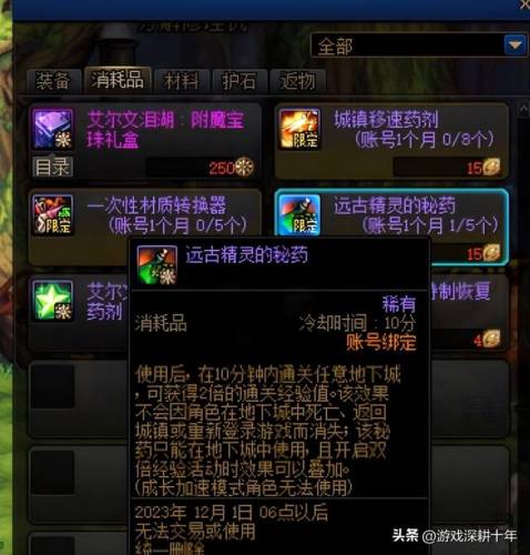 dnf升级券怎么用划算100级(dnf完美成长券使用指南)插图4