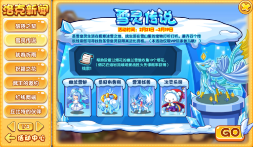 洛克王国雪灵兽哪里抓(洛克王国炽红莲兽)插图1