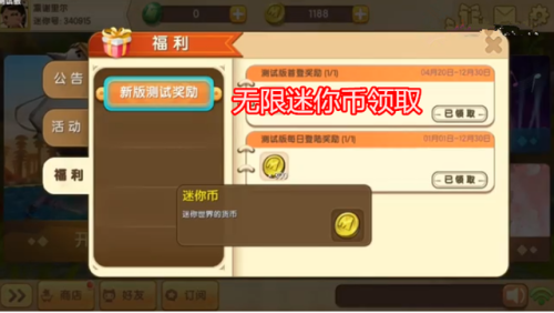 迷你世界无限迷你币教程(迷你世界如何刷迷你币)插图6