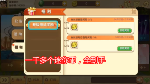 迷你世界无限迷你币教程(迷你世界如何刷迷你币)插图5