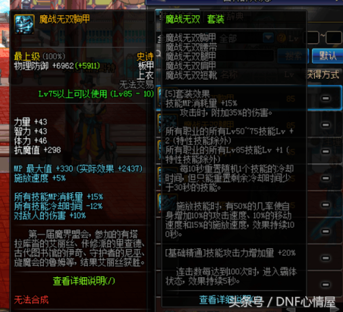 dnf85版本装备(地下城与勇士85版本)插图8