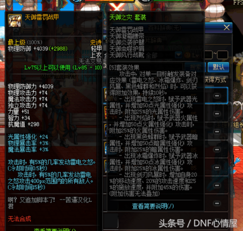 dnf85版本装备(地下城与勇士85版本)插图4