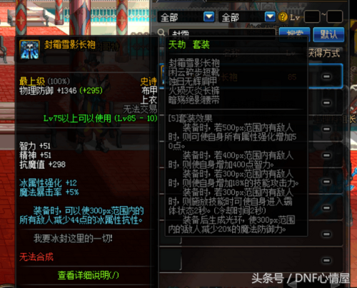 dnf85版本装备(地下城与勇士85版本)插图1