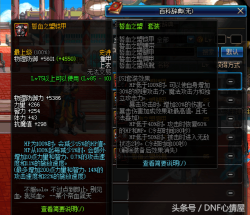 dnf85版本装备(地下城与勇士85版本)插图6