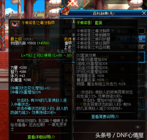 dnf85版本装备(地下城与勇士85版本)插图7