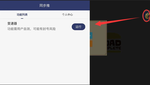 地铁跑酷专用变速器(可以调倍速的加速器)插图2