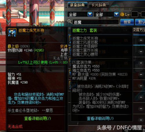 dnf85版本装备(地下城与勇士85版本)插图