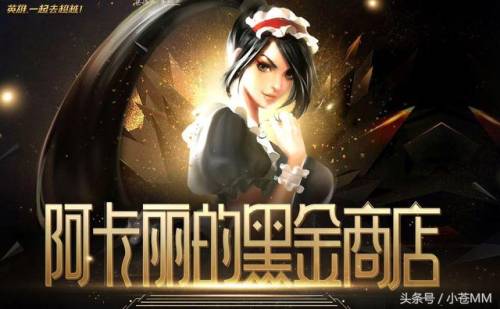 阿卡丽的黑金商店十月(阿卡丽天赋)插图