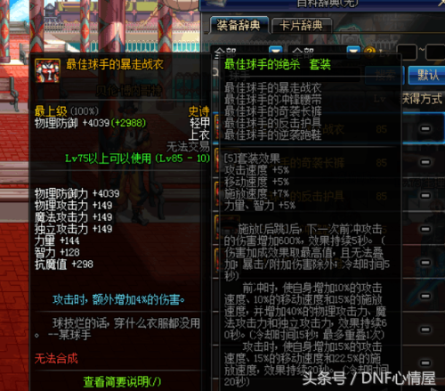 dnf85版本装备(地下城与勇士85版本)插图5