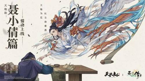 倩女幽魂手游2022新服(倩女2023下一个新大区)插图