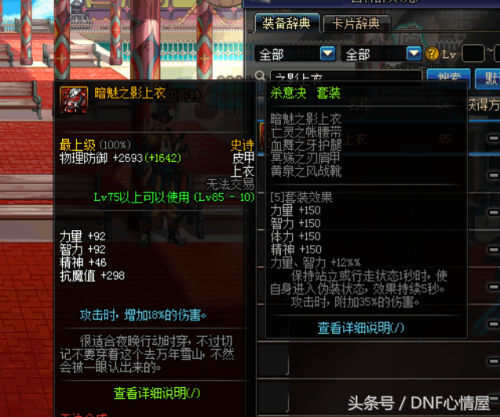 dnf85版本装备(地下城与勇士85版本)插图2