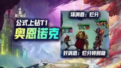 法师奥恩阵容搭配图(新版本9法师阵容哪九个)插图