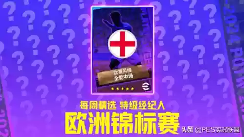 实况门将绝杀阵容搭配攻略(实况足球最佳阵容)插图