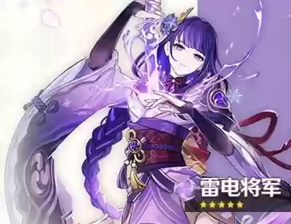 原神雷主阵容搭配(原神雷神配队推荐)插图