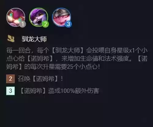 驯龙大师阵容搭配照片(小小驯龙师的无敌阵容)插图