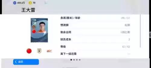 实况零氪最强阵容搭配(实况足球手游阵容推荐)插图6
