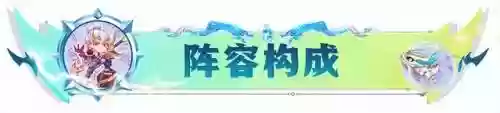 12.59金鳞龙阵容搭配(鳞甲龙技能搭配)插图4