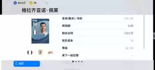 实况零氪最强阵容搭配(实况足球手游阵容推荐)插图7