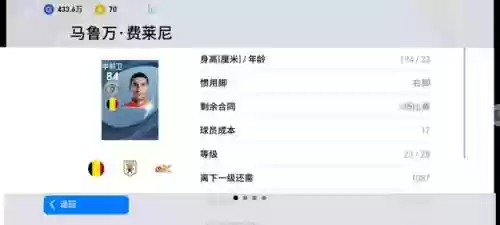实况零氪最强阵容搭配(实况足球手游阵容推荐)插图5