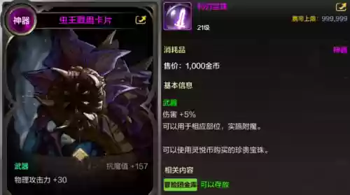 魔剑红眼搭配什么阵容好(红眼装备搭配排名表)插图6