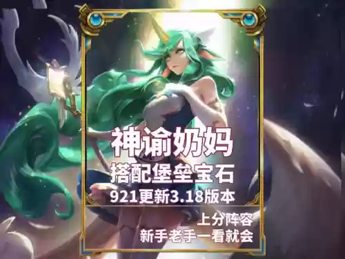 传说之战奶妈阵容搭配推荐(云顶之弈奶妈主c阵容)插图
