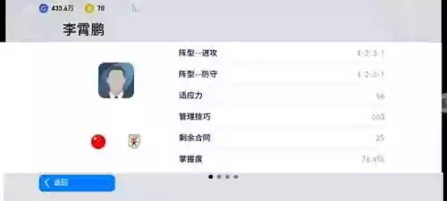 实况零氪最强阵容搭配(实况足球手游阵容推荐)插图4