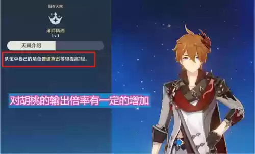 公子加胡桃阵容搭配推荐(原神胡桃最强阵容搭配)插图2
