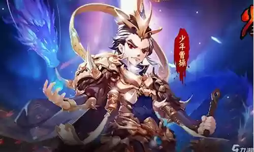 灵帝曹操阵容搭配