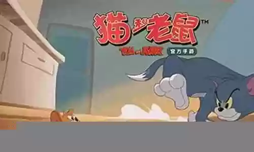 猫和老鼠组合阵容搭配