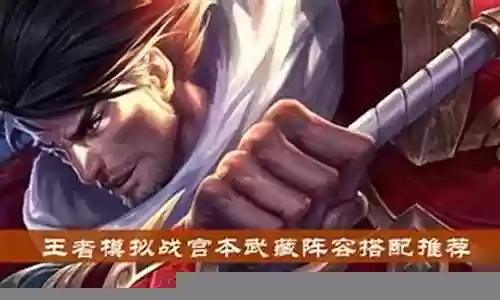 宫本阵容怎么搭配