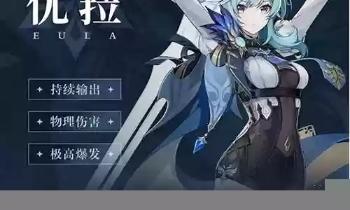 优菈阵容搭配 新手