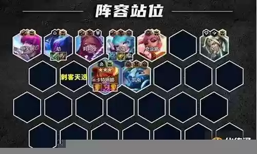 云顶刺客阵容搭配2021