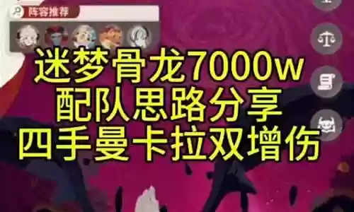 平民骨龙阵容搭配