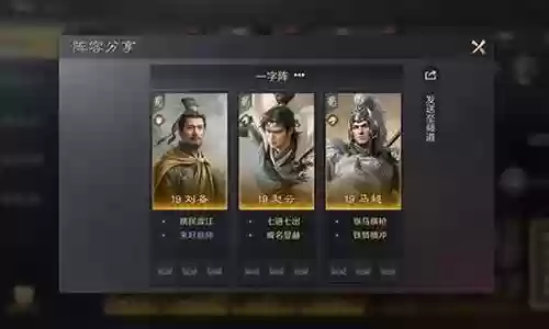 征服刘备开荒阵容搭配插图