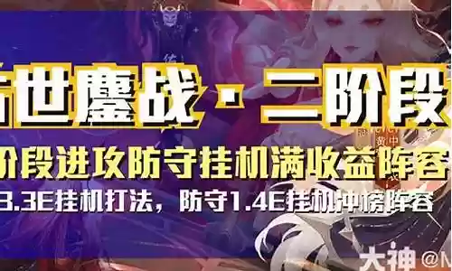 鏖战防守阵容怎么搭配