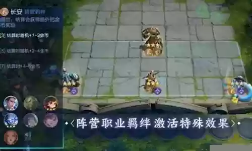 王者下棋稳定阵容搭配