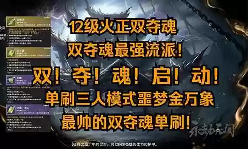 双夺魂怎么搭配阵容