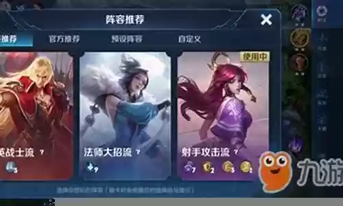 王者九法师阵容搭配