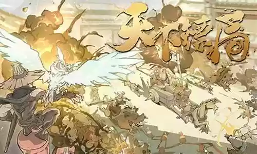 天下镖局steam阵容搭配