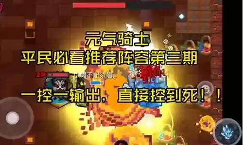 元气小龟阵容搭配