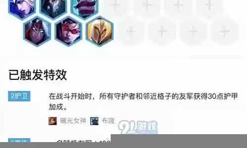 护卫之心阵容搭配图鉴