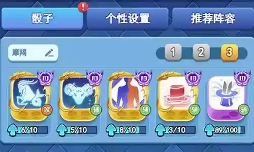 摩羯射手阵容搭配