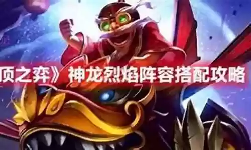 神龙徽章阵容搭配最新