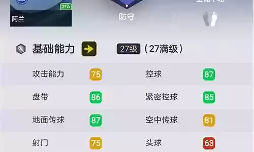 实况阵容搭配思路图