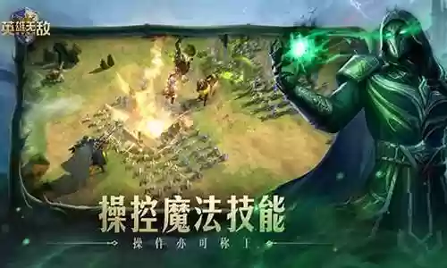 魔法英雄阵容搭配2017
