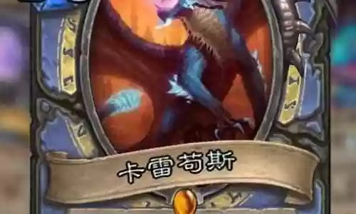 巨龙阵容搭配图片最新